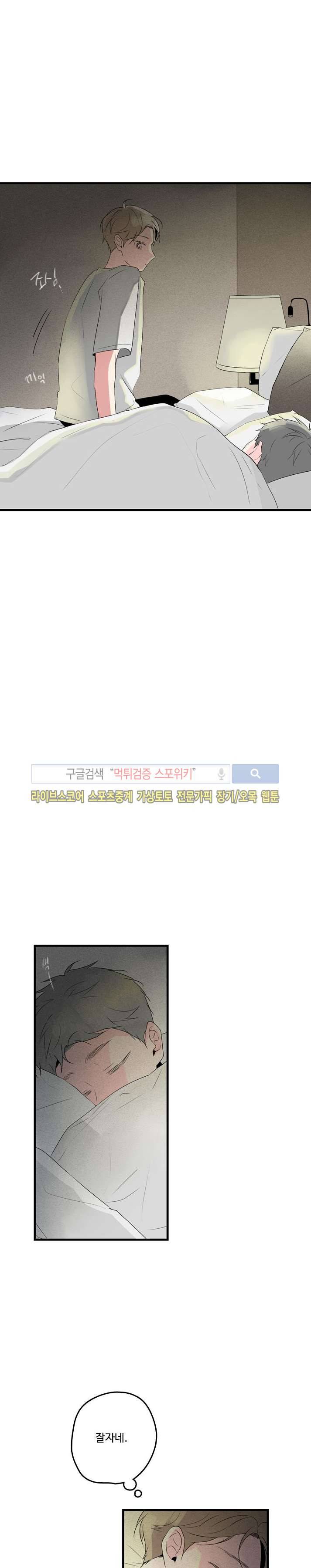 우리사이에 비밀이 어딨어? 2부 11화 2