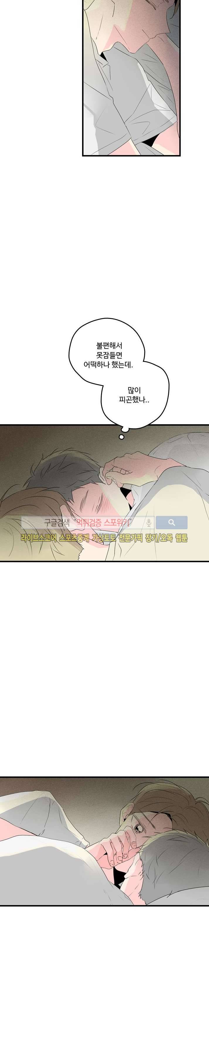 우리사이에 비밀이 어딨어? 2부 11화 3