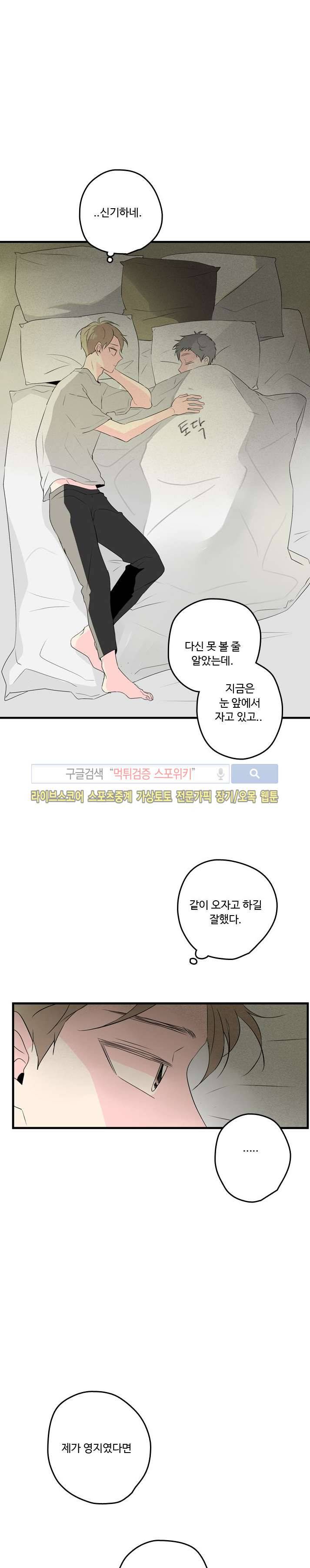 우리사이에 비밀이 어딨어? 2부 11화 4