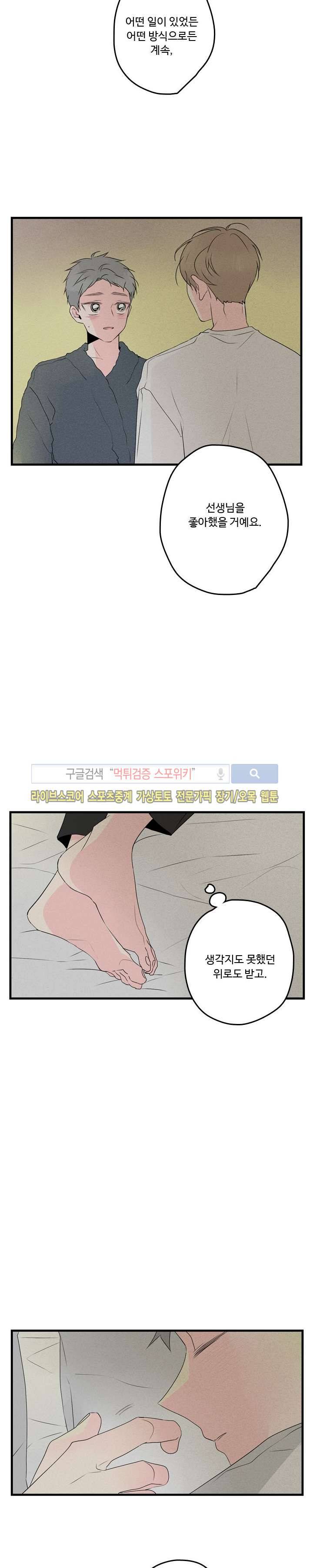 우리사이에 비밀이 어딨어? 2부 11화 5