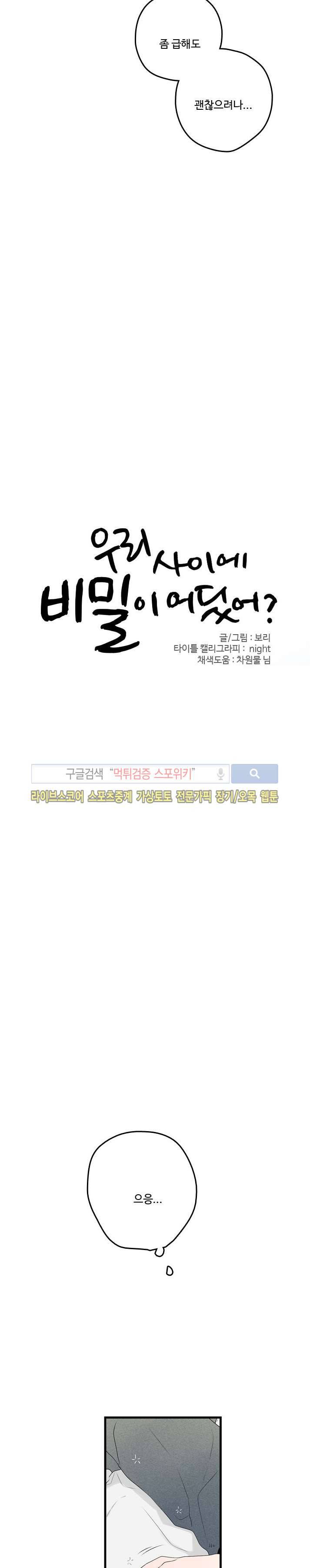 우리사이에 비밀이 어딨어? 2부 11화 6
