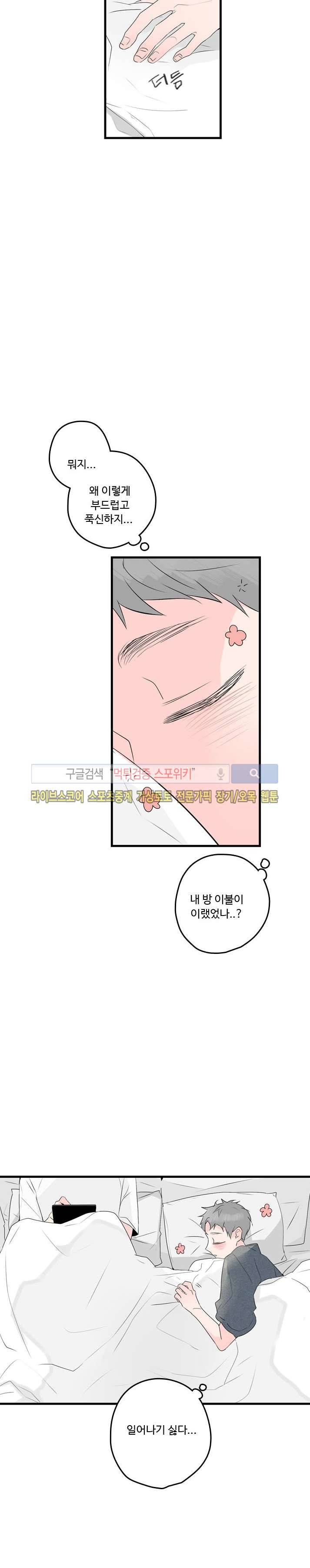 우리사이에 비밀이 어딨어? 2부 11화 7