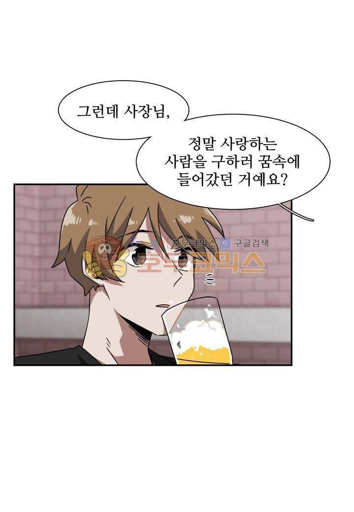 인 유어 드림 38화 11