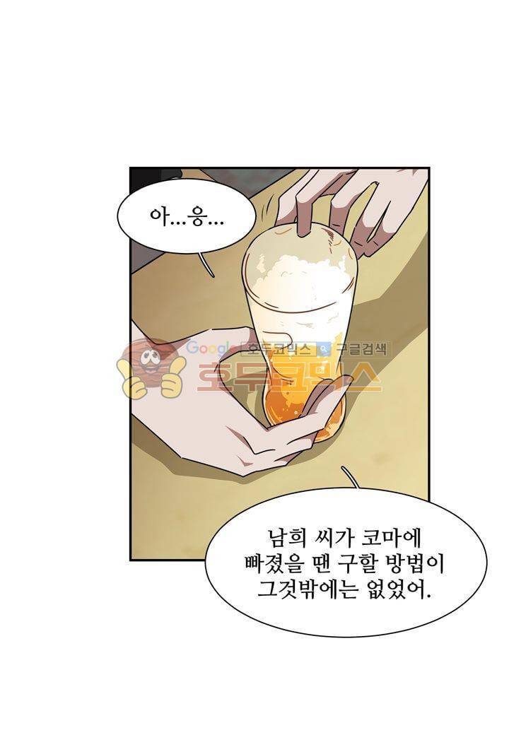 인 유어 드림 38화 12