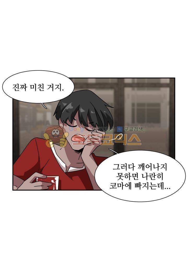 인 유어 드림 38화 13