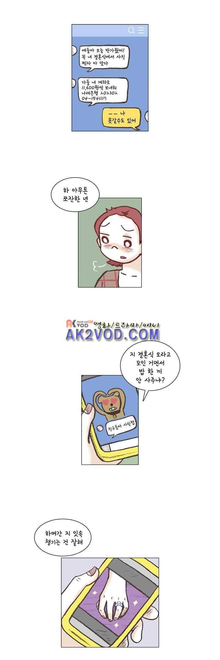 회사를 관두는 최고의 순간 31화 2
