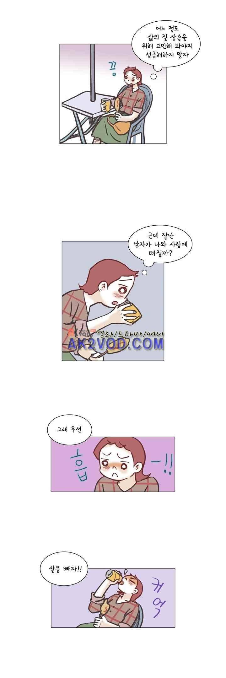 회사를 관두는 최고의 순간 31화 4