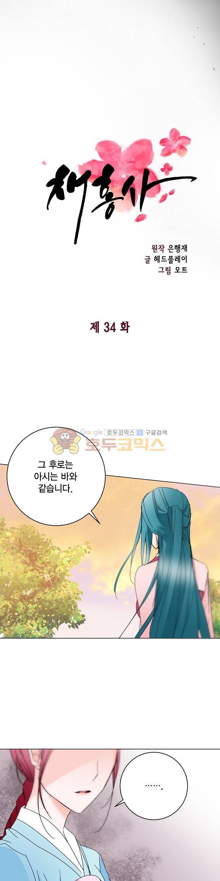 채홍사 34화 4