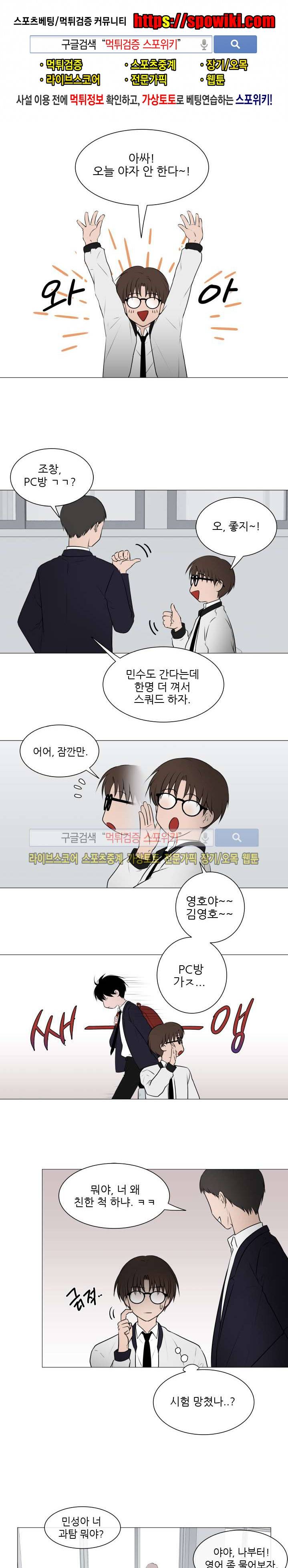 나는, 너를 14화 1