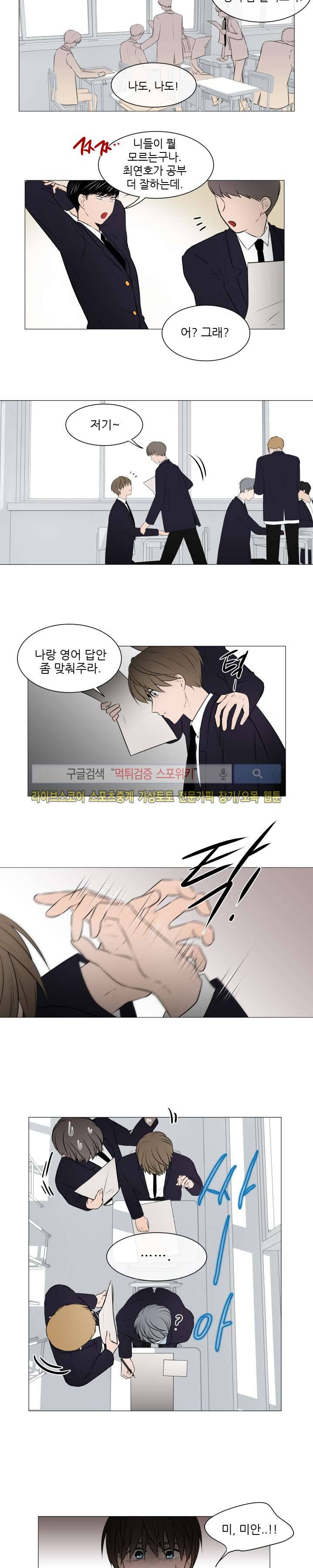 나는, 너를 14화 2