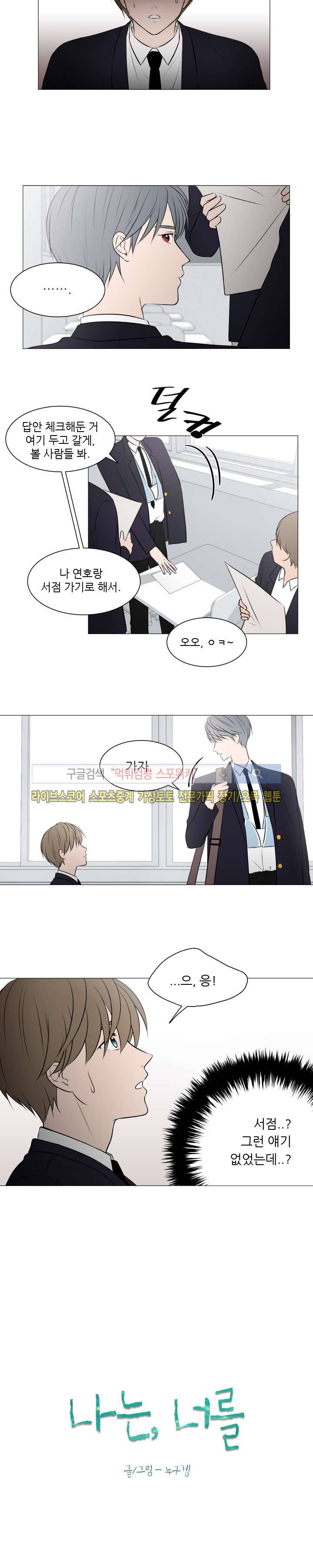나는, 너를 14화 3