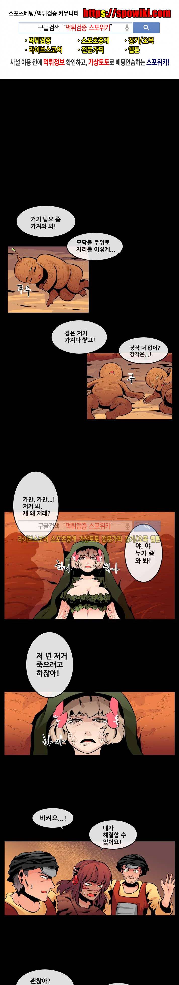 사막화 64화 1