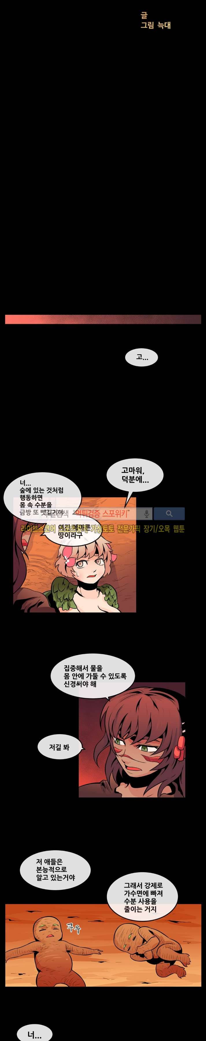 사막화 64화 3