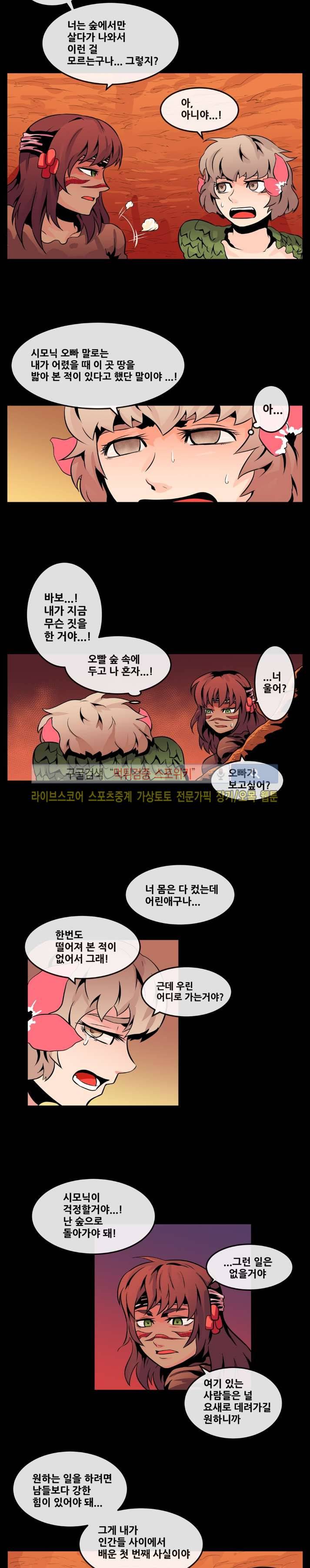 사막화 64화 4
