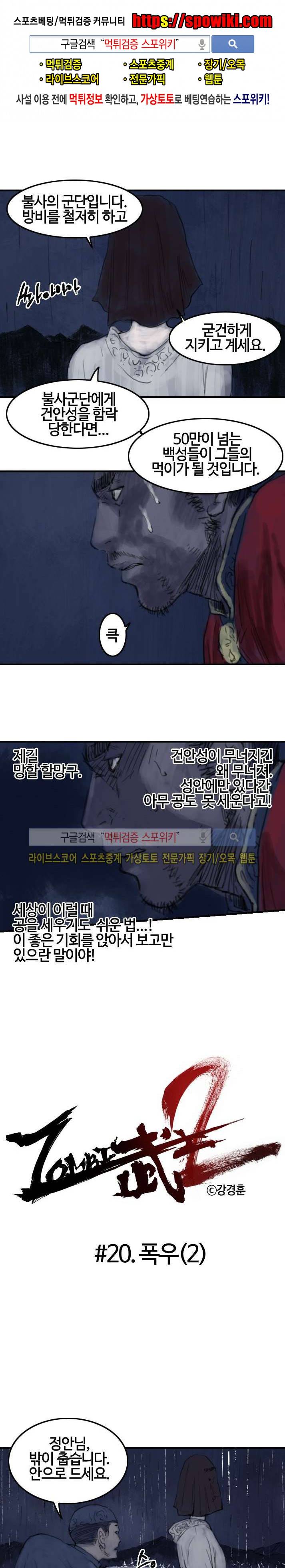 좀비무사 시즌2 21화 1