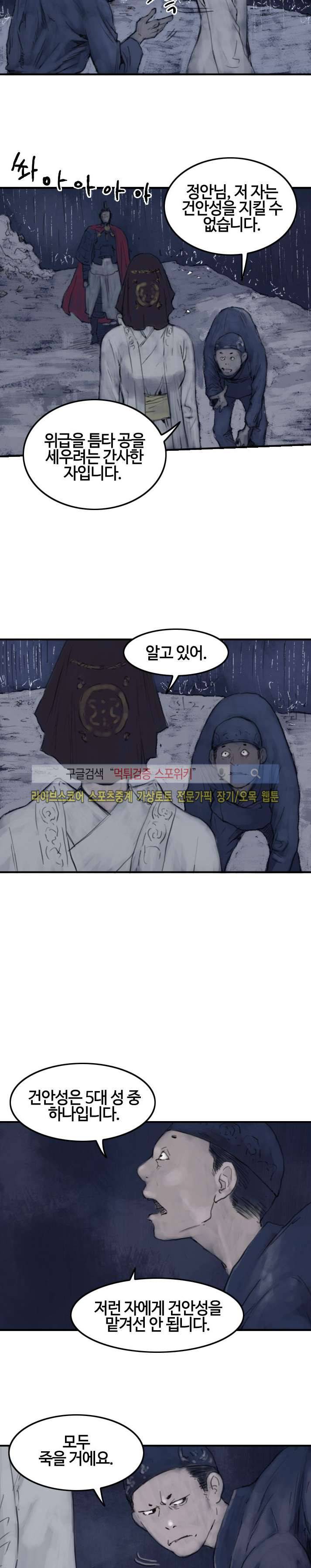 좀비무사 시즌2 21화 2