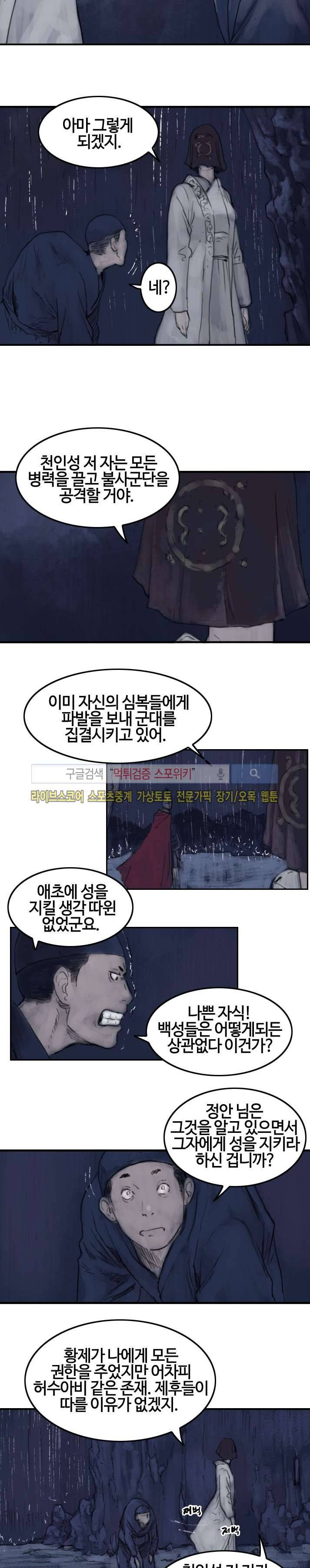 좀비무사 시즌2 21화 3