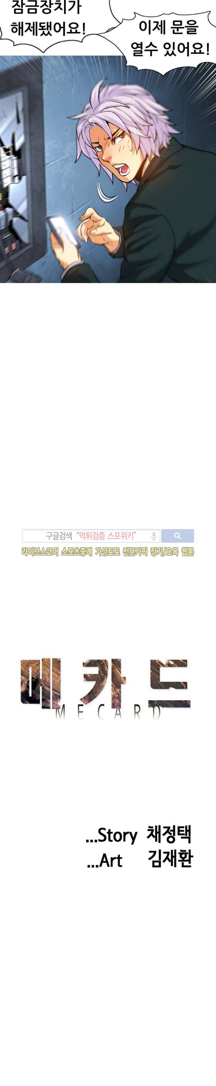 메카드 38화 5