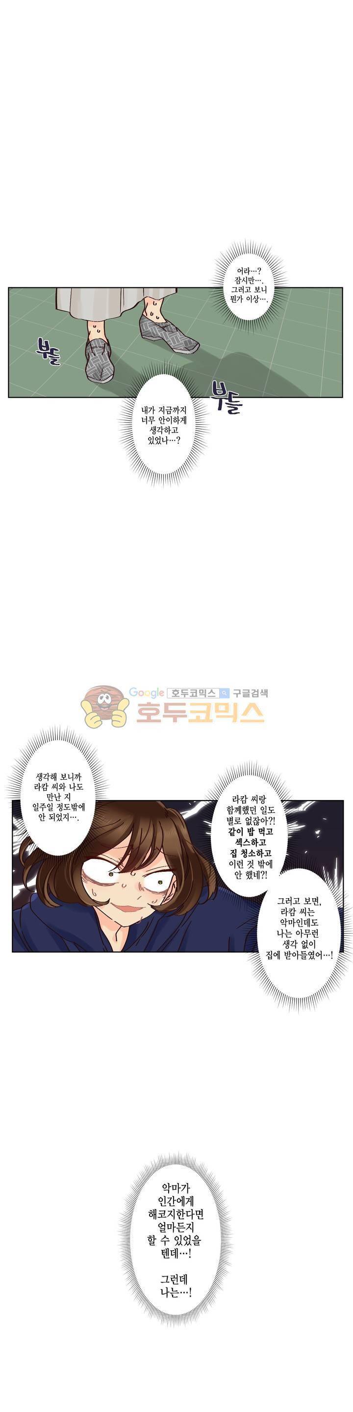 데빌드롭 10화 - 조우 (2) 2
