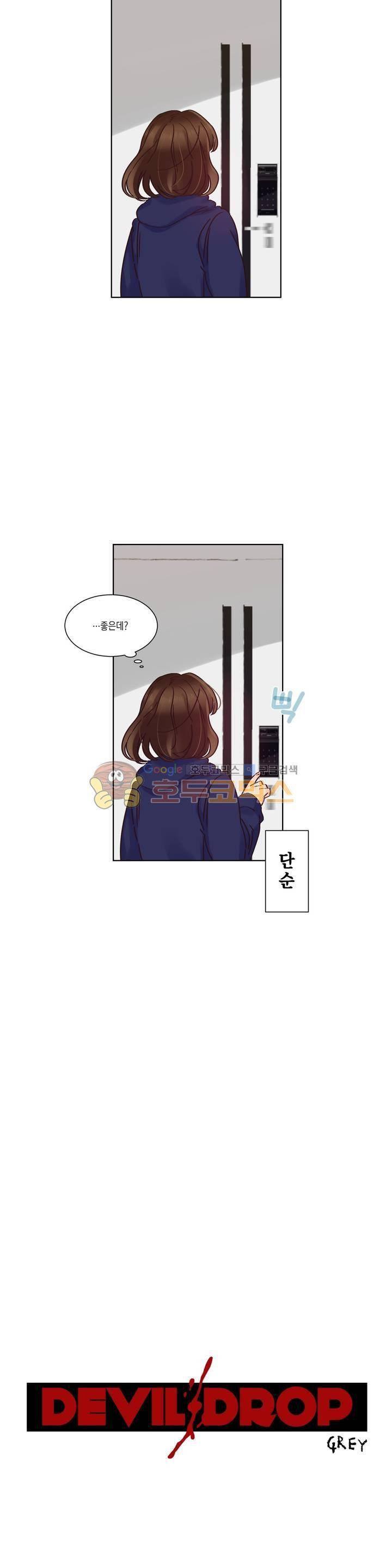 데빌드롭 10화 - 조우 (2) 5