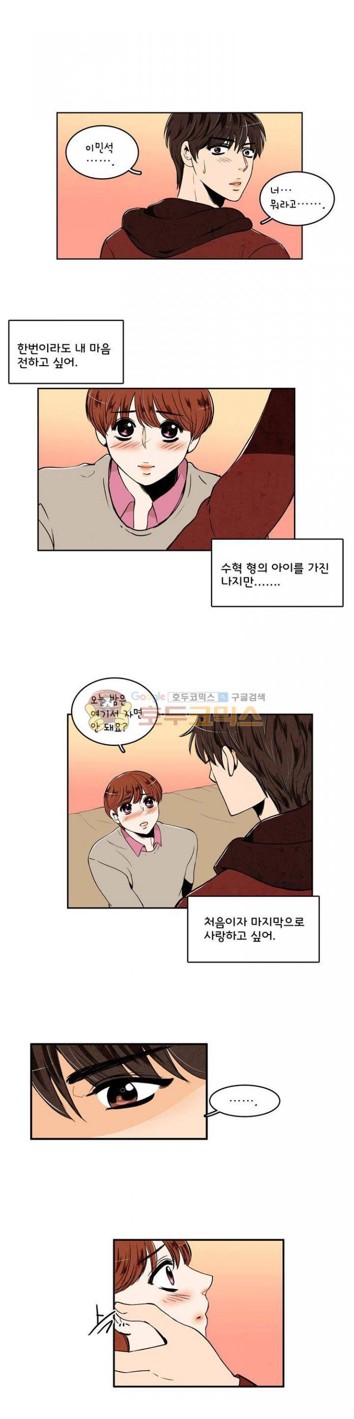 우리 손만 잡고 자요 29화 1