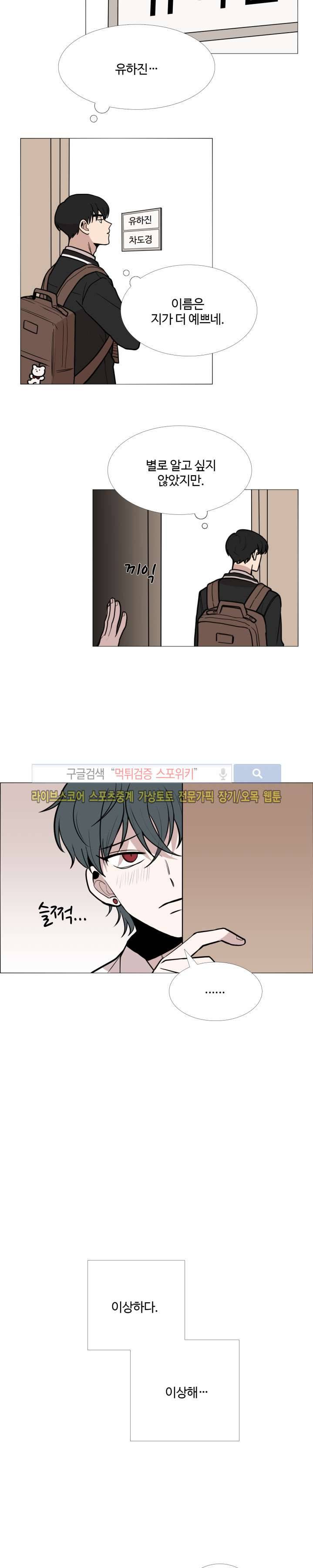 늪의 나락 5화 3