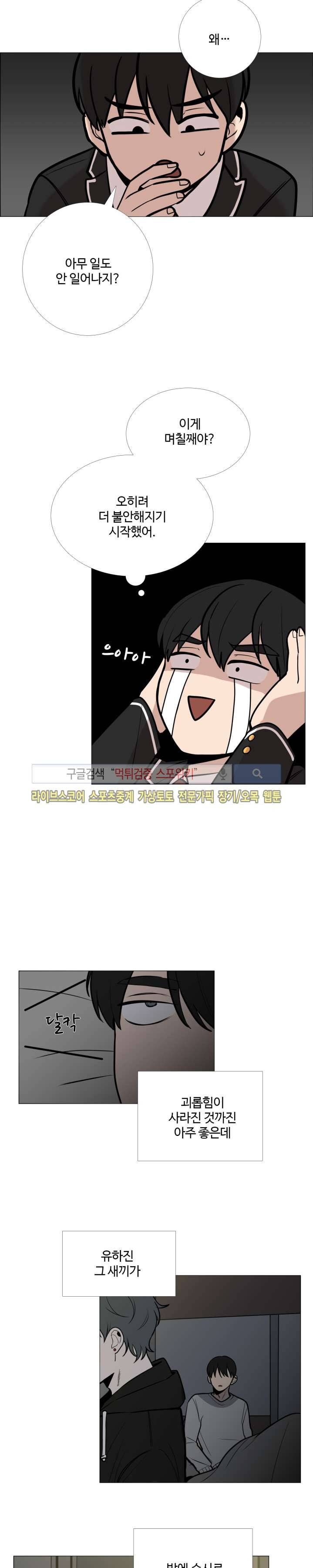늪의 나락 5화 4