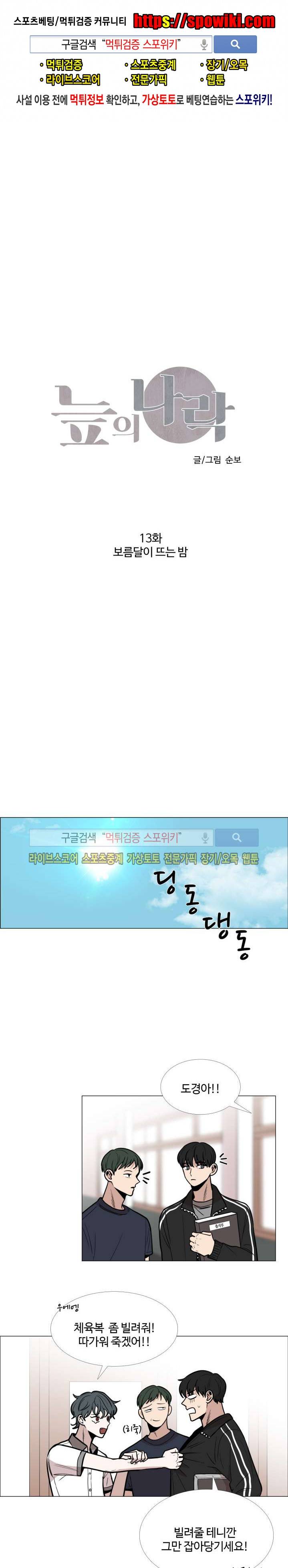 늪의 나락 13화 1