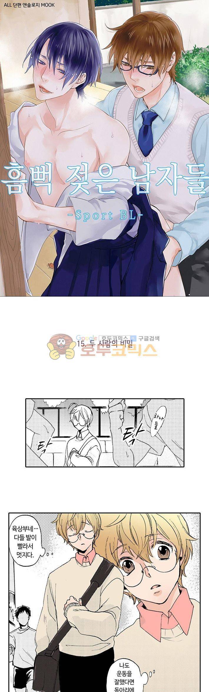 흠뻑 젖은 남자들 Sport BL 15화 1