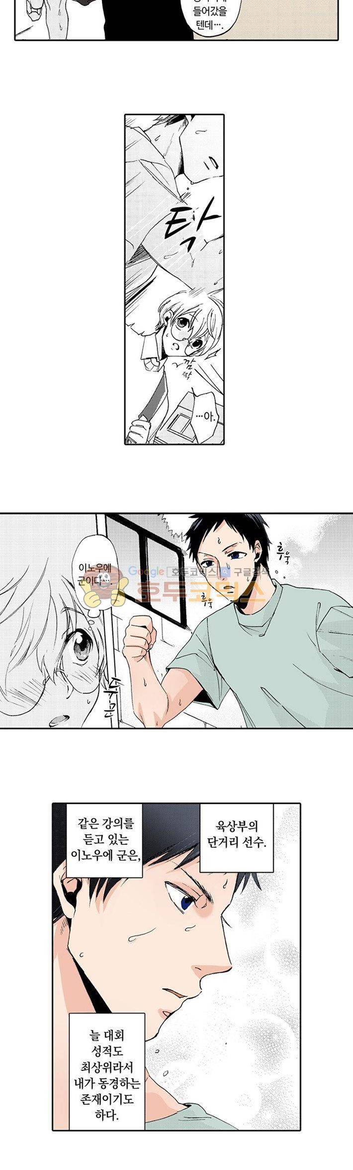흠뻑 젖은 남자들 Sport BL 15화 2