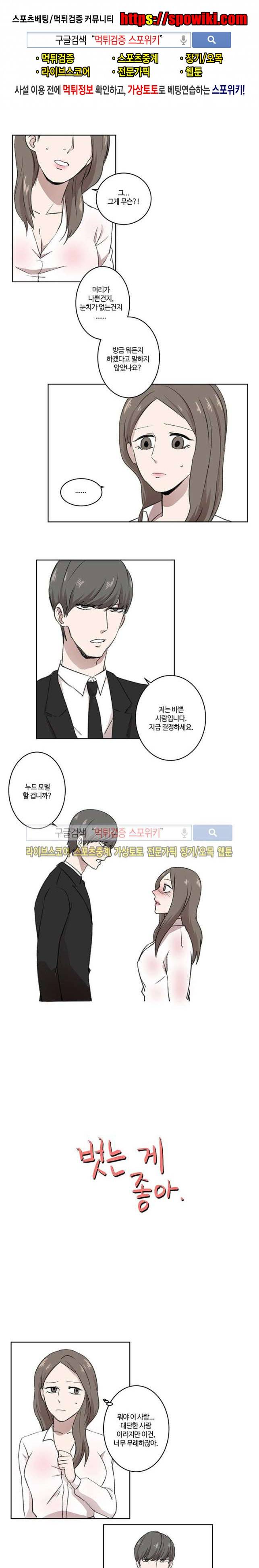 벗는 게 좋아 2화 1