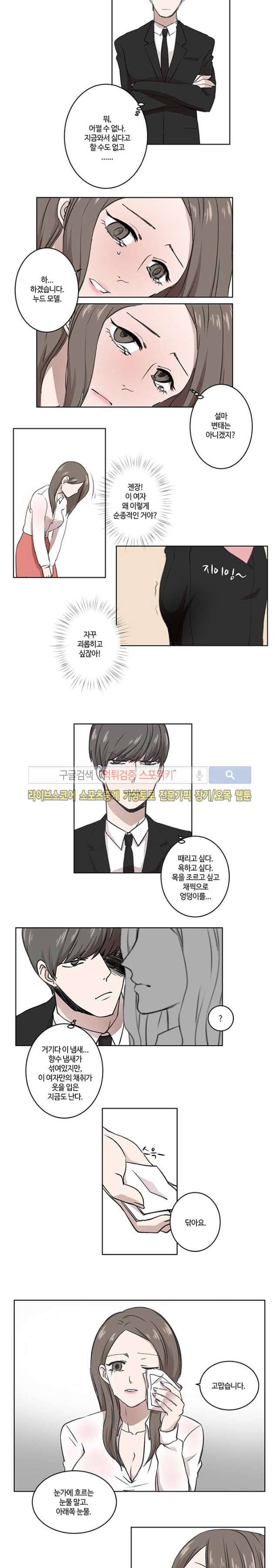 벗는 게 좋아 2화 2