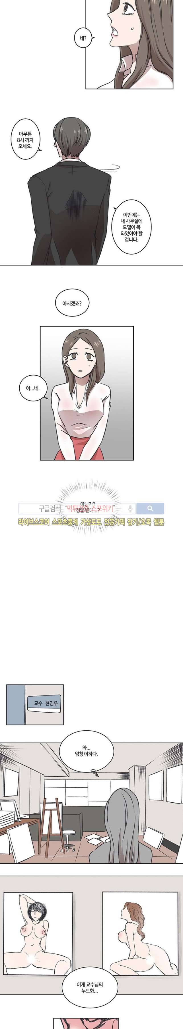 벗는 게 좋아 2화 3