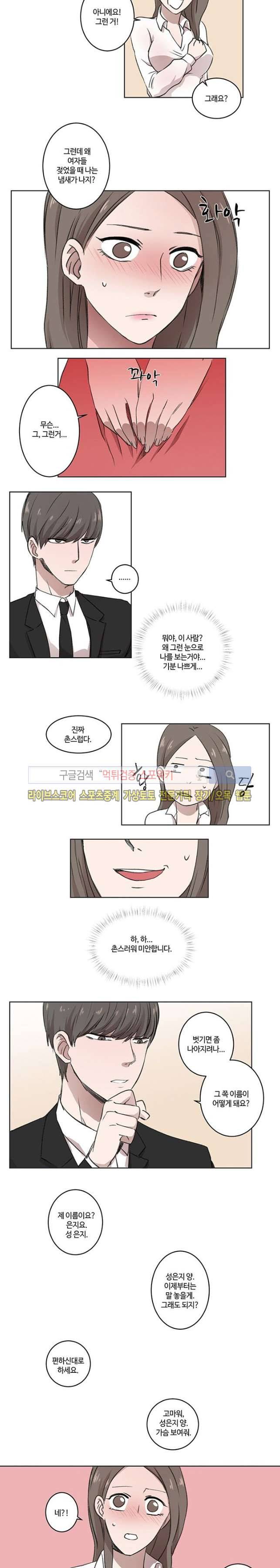 벗는 게 좋아 2화 5