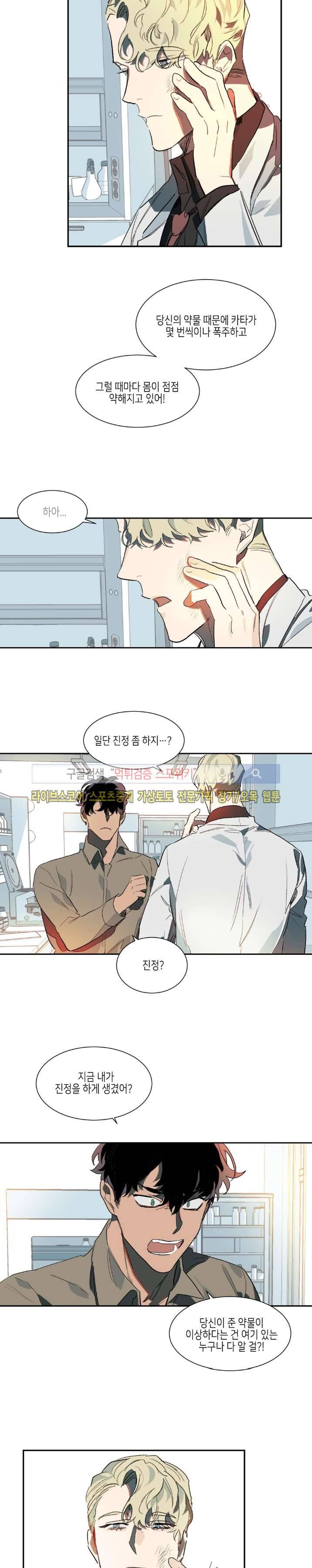 기우는 달 13화 2