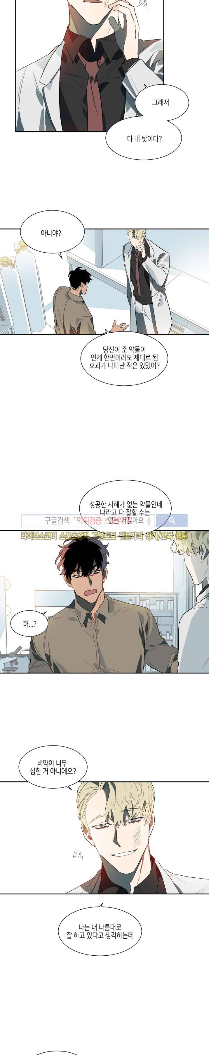 기우는 달 13화 3