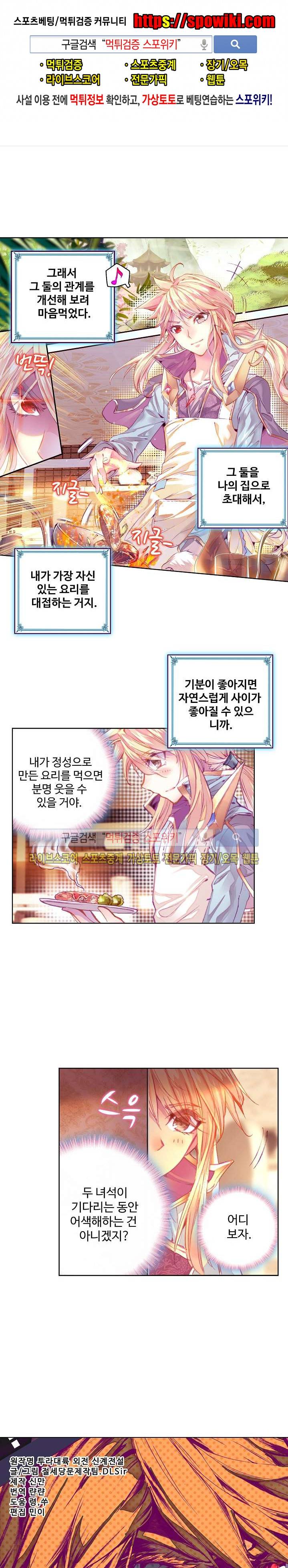 엘피스 전기: 신계전설 40화 1