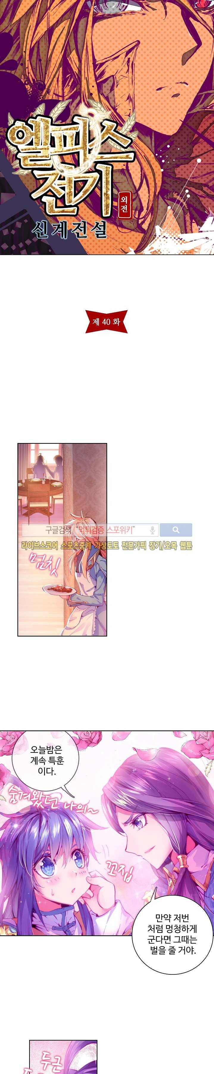 엘피스 전기: 신계전설 40화 2