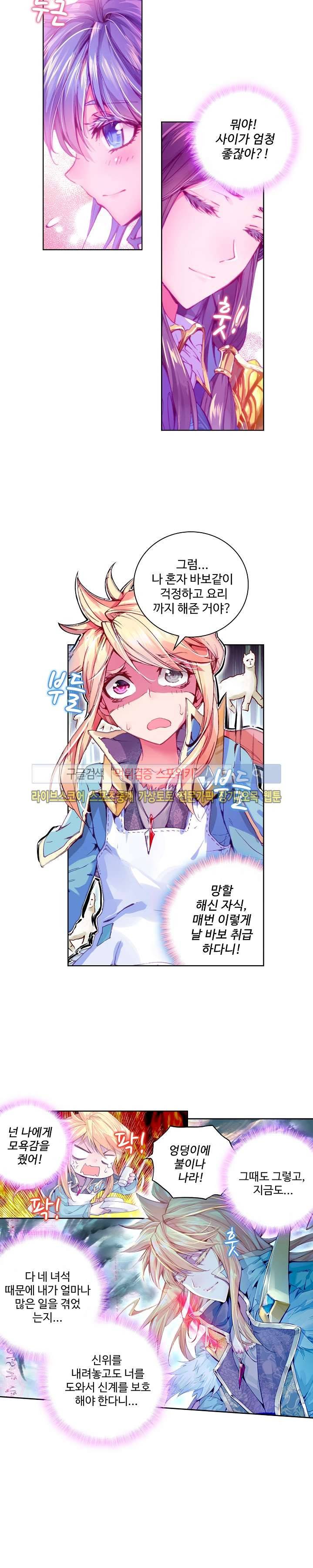 엘피스 전기: 신계전설 40화 3