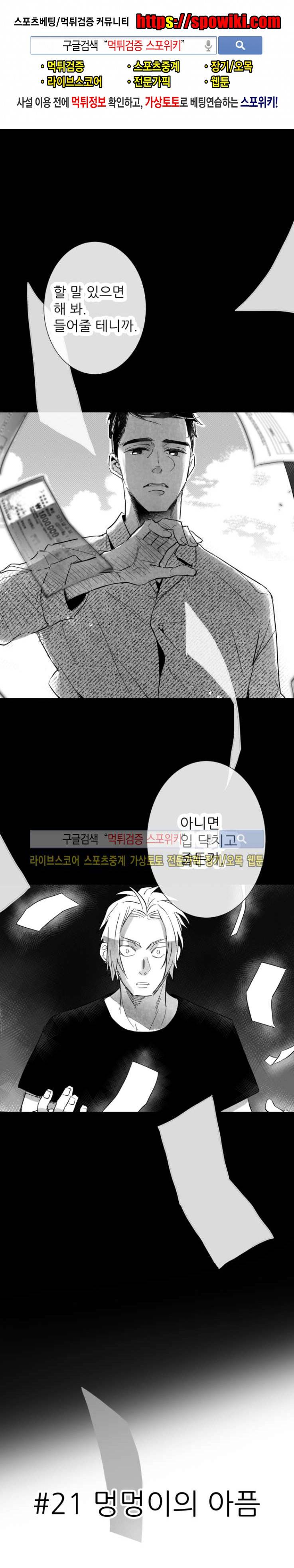 불가항력 그대 -진호와 민석- 21화 1