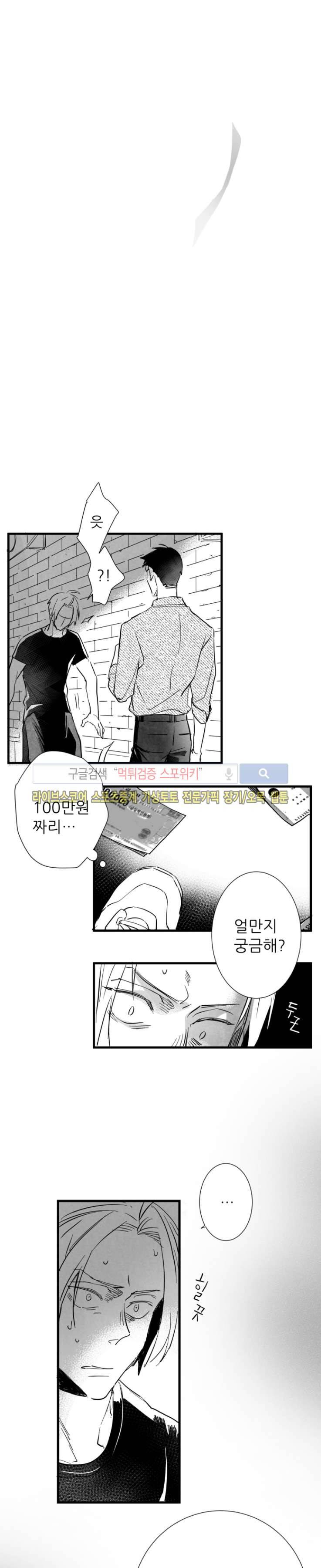 불가항력 그대 -진호와 민석- 21화 2