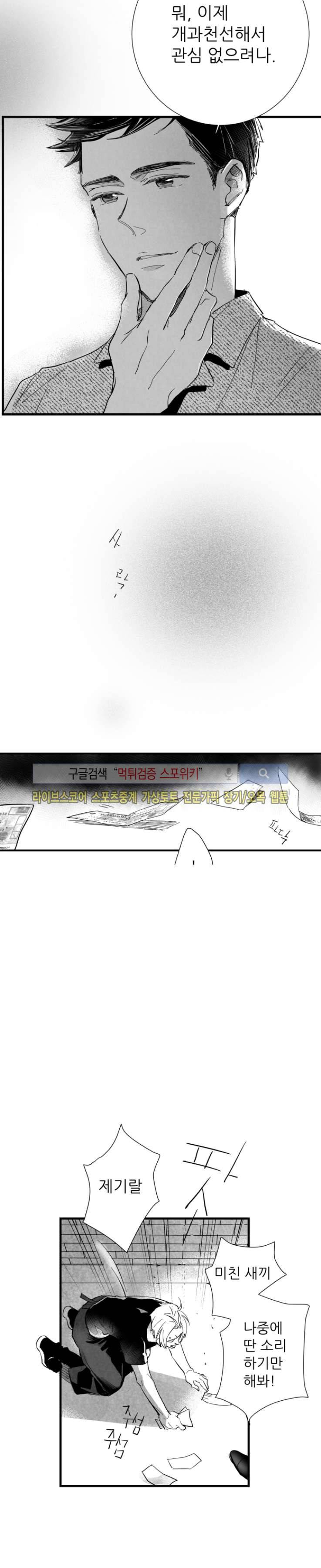 불가항력 그대 -진호와 민석- 21화 3