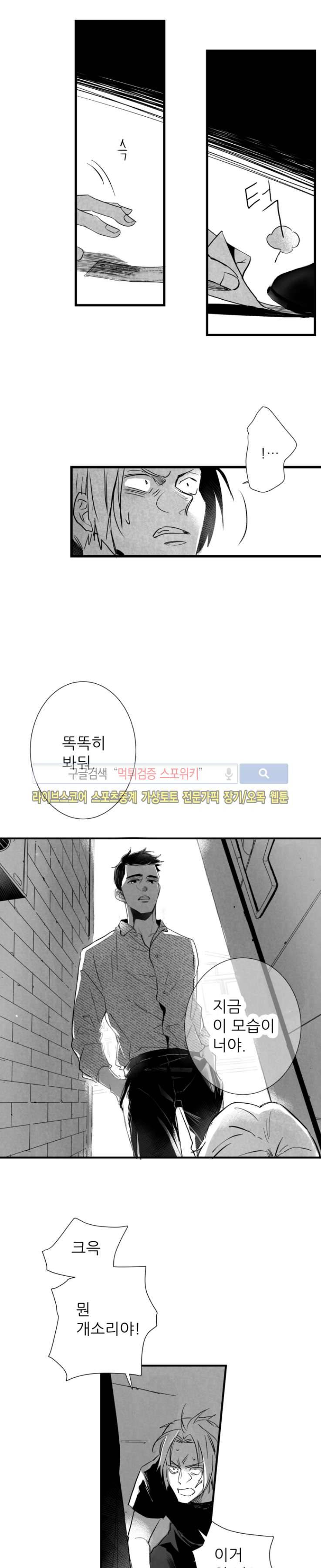 불가항력 그대 -진호와 민석- 21화 4
