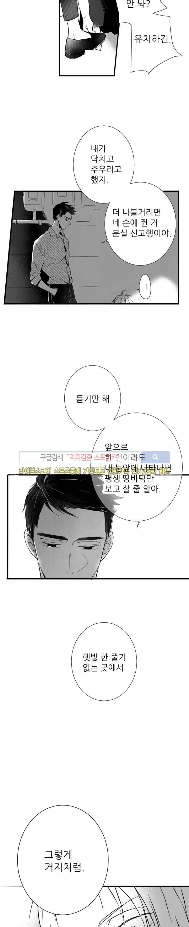 불가항력 그대 -진호와 민석- 21화 5