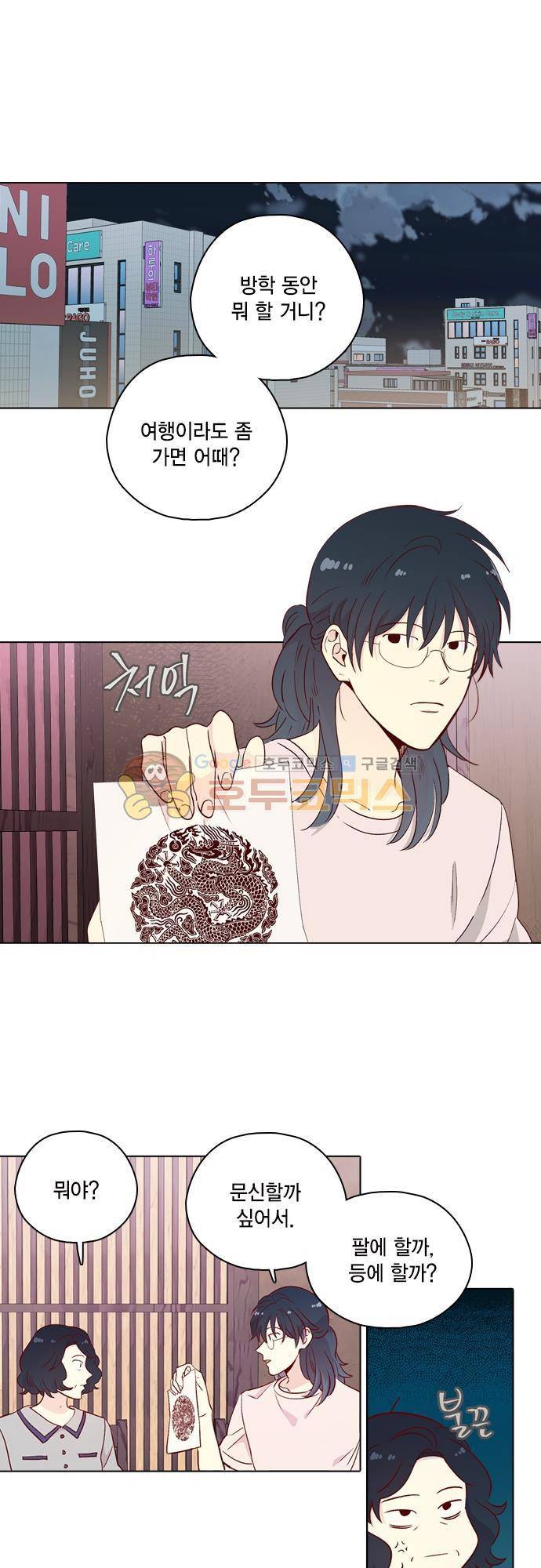 모럴센스 141화 1