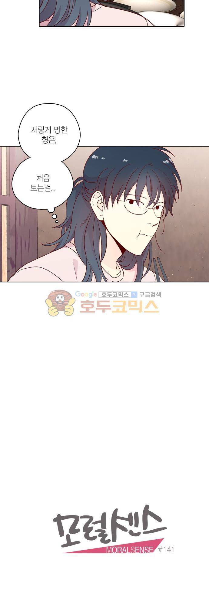 모럴센스 141화 6