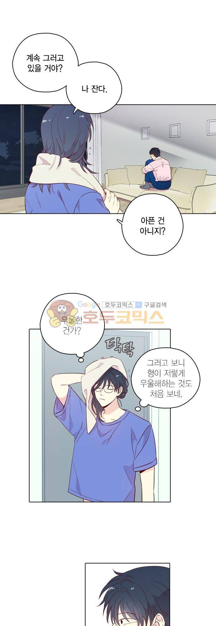 모럴센스 141화 9
