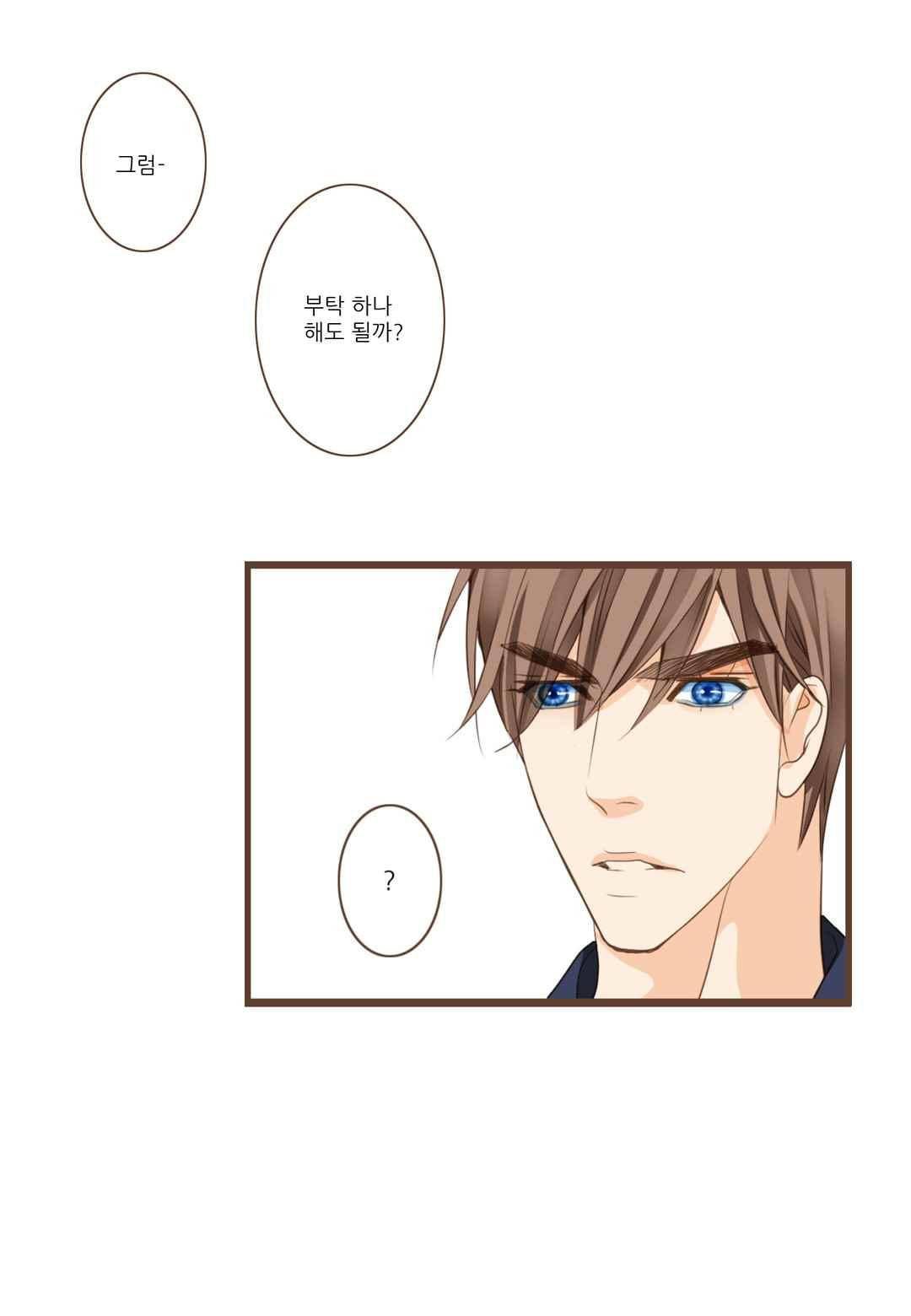 그가 있는 집 32화 2