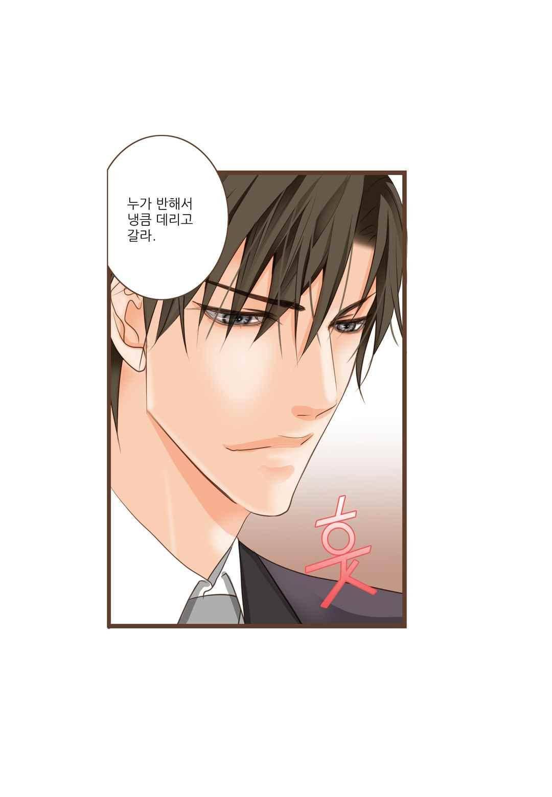 그가 있는 집 32화 6