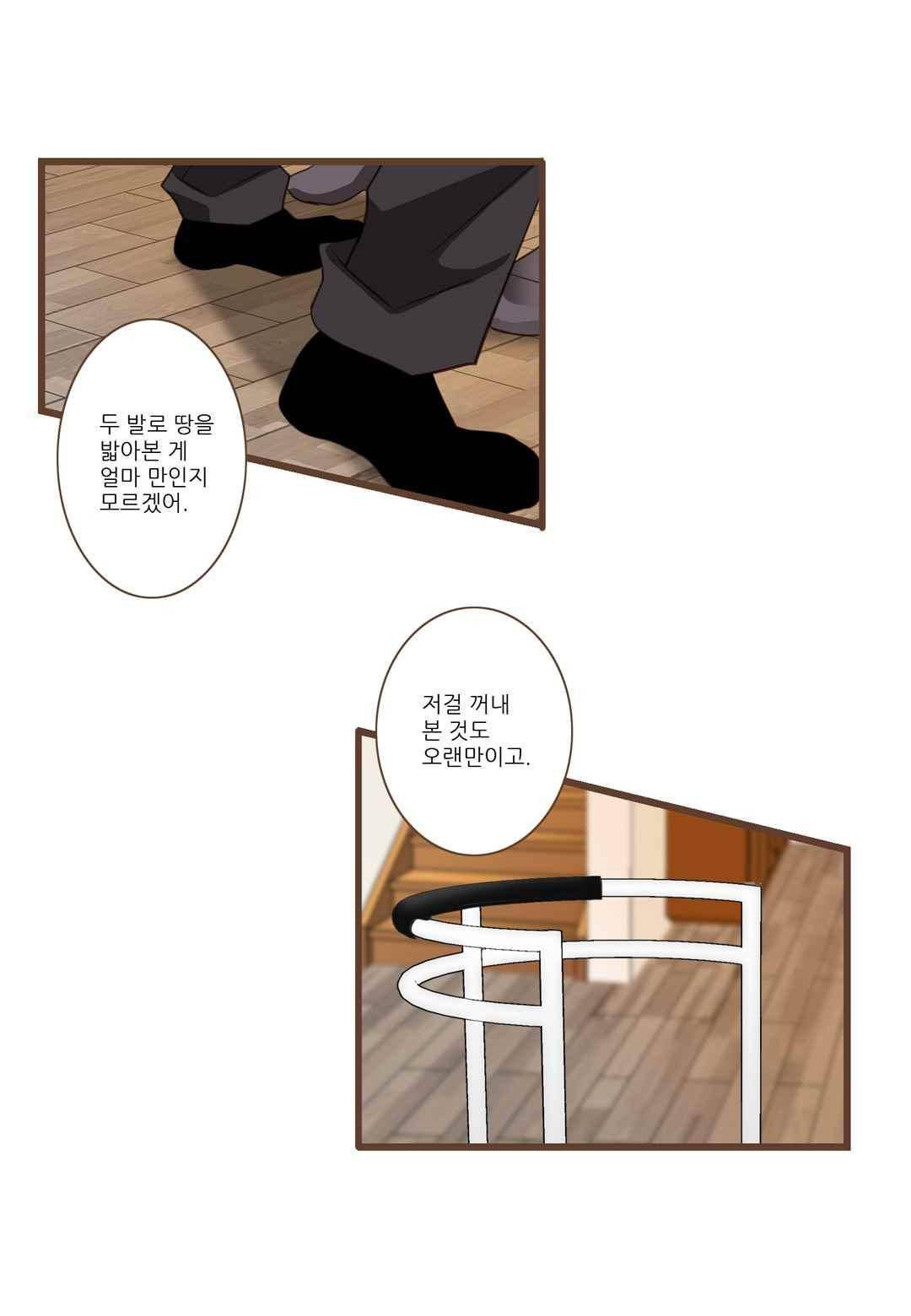 그가 있는 집 32화 9